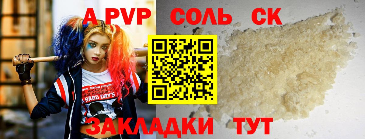 A-PVP Crystall Шебекино