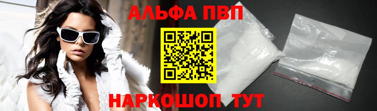 A PVP Соль  Alpha PVP мука  Шебекино  Вход с VPN  дарнет шоп  APVP СК  A PVP 