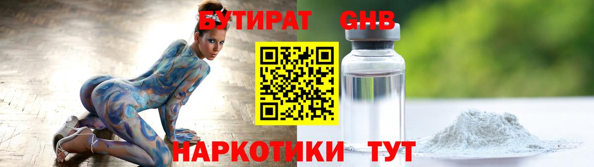 Бутират оксибутират  Вход с VPN  Шебекино 
